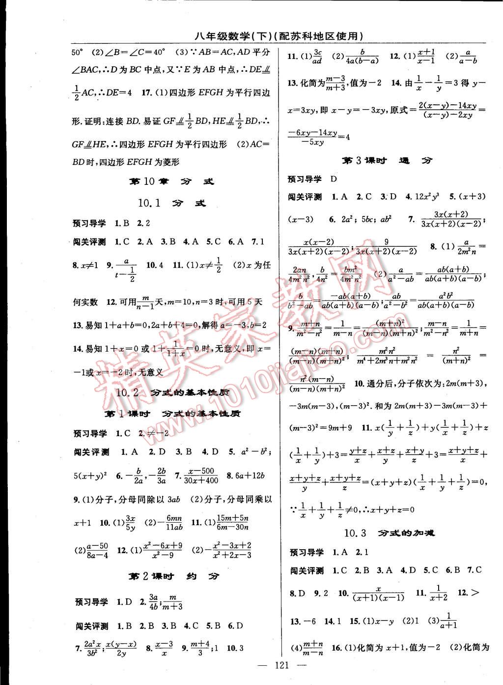 2015年黄冈100分闯关一课一测八年级数学下册苏科版 第7页