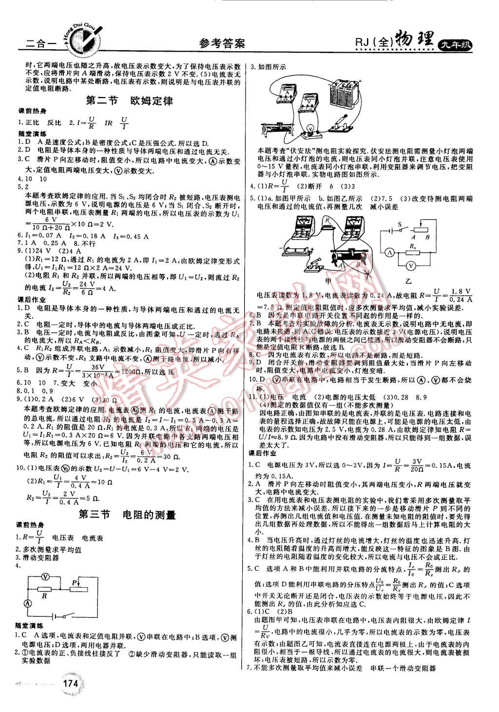 2014年红对勾45分钟作业与单元评估九年级物理全一册人教版 第10页