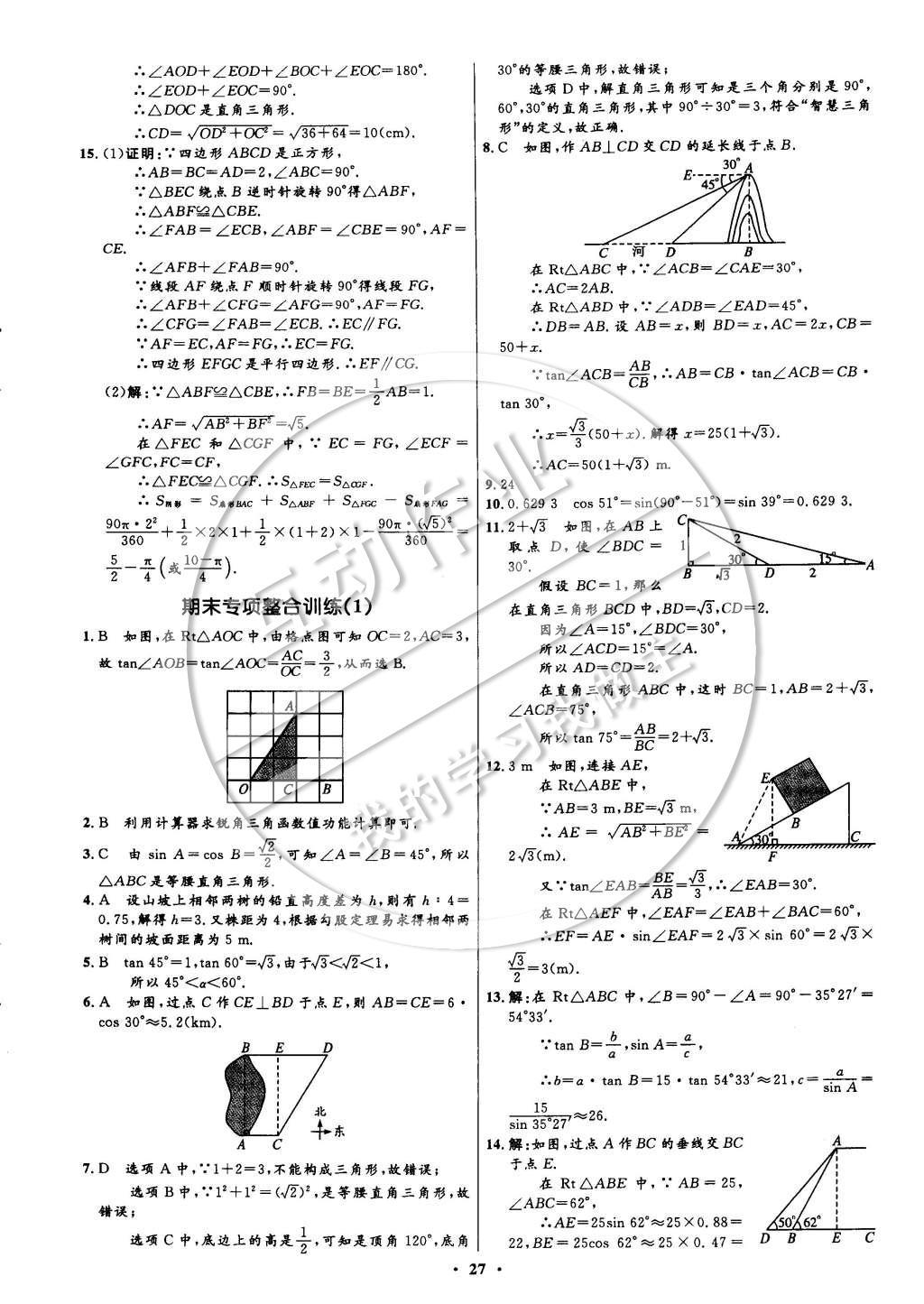 2015年初中同步測控全優(yōu)設計九年級數(shù)學下冊北師大版 參考答案第65頁