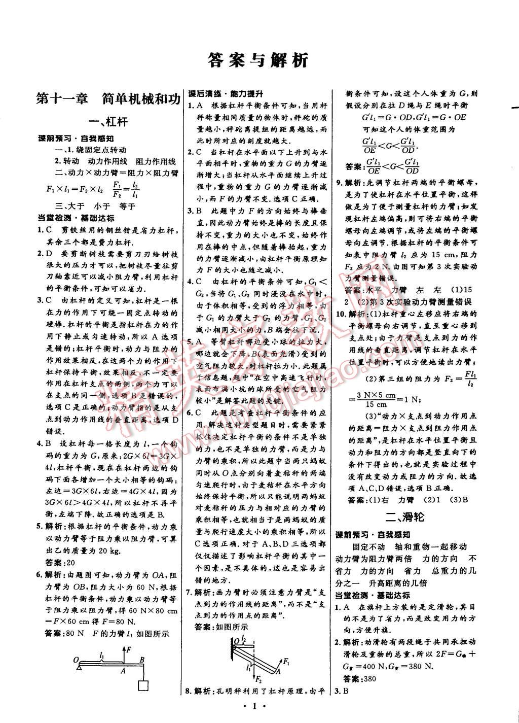 2014年初中同步測(cè)控全優(yōu)設(shè)計(jì)九年級(jí)物理上冊(cè)蘇科版 第1頁