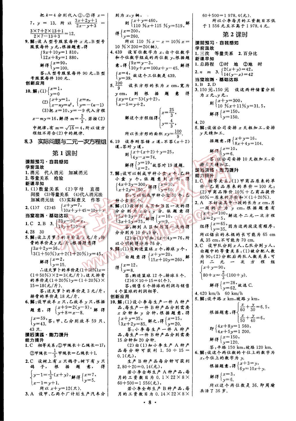 2015年初中同步測控全優(yōu)設計七年級數學下冊人教版 第10頁