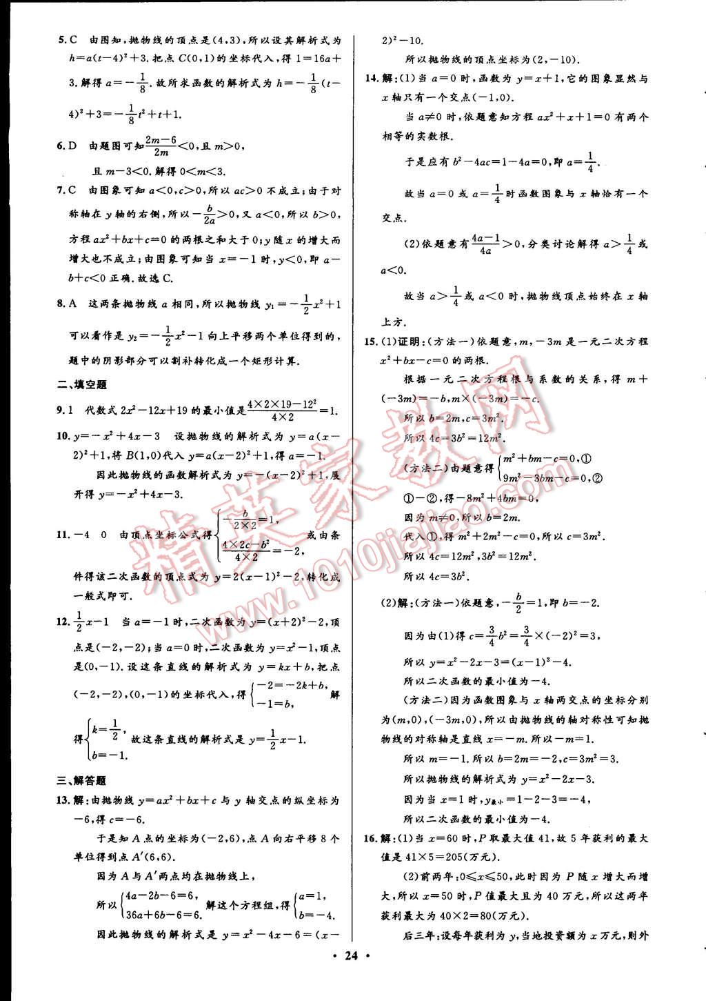 2014年初中同步测控全优设计九年级数学上册人教版 第2页