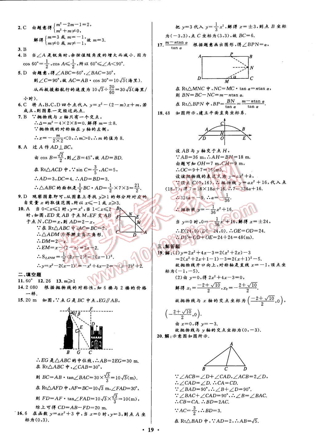 2015年初中同步測(cè)控全優(yōu)設(shè)計(jì)九年級(jí)數(shù)學(xué)下冊(cè)北師大版 第3頁