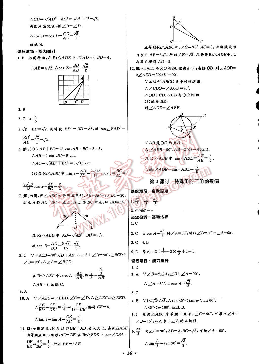 2015年初中同步测控全优设计九年级数学下册人教版 第26页