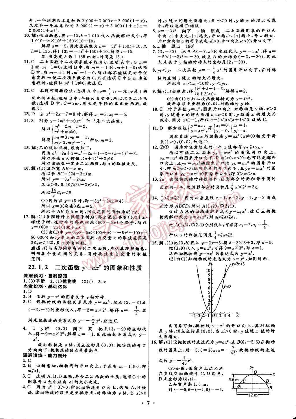 2014年初中同步測控全優(yōu)設(shè)計九年級數(shù)學(xué)上冊人教版 第17頁