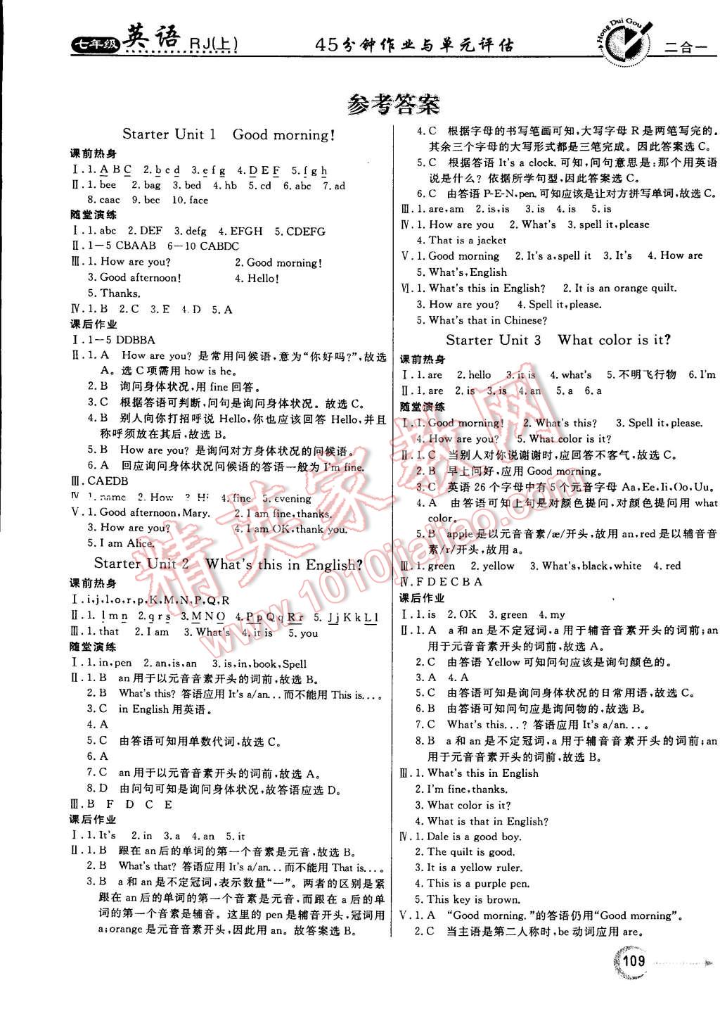 2014年紅對勾45分鐘作業(yè)與單元評估七年級英語上冊人教版 第1頁