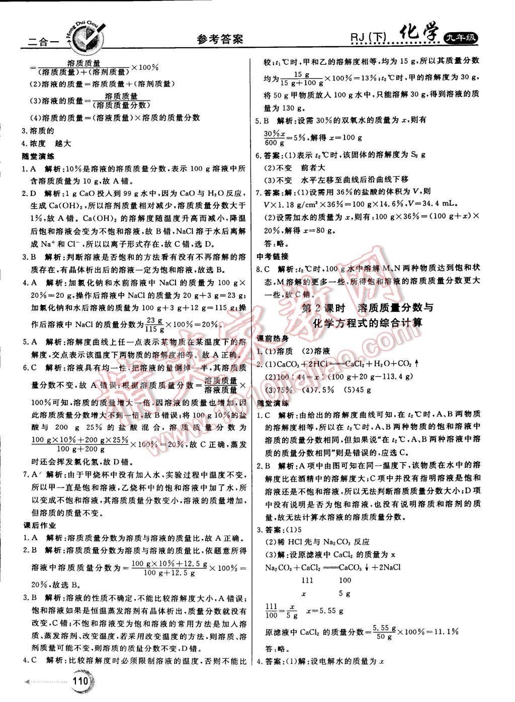 2015年红对勾45分钟作业与单元评估九年级化学下册人教版 第10页