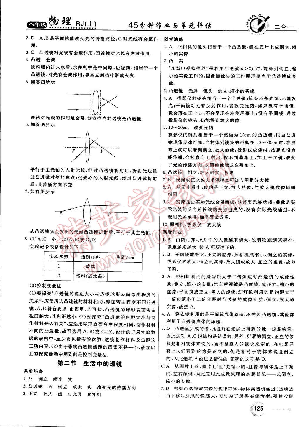 2014年紅對勾45分鐘作業(yè)與單元評估八年級物理上冊人教版 第17頁