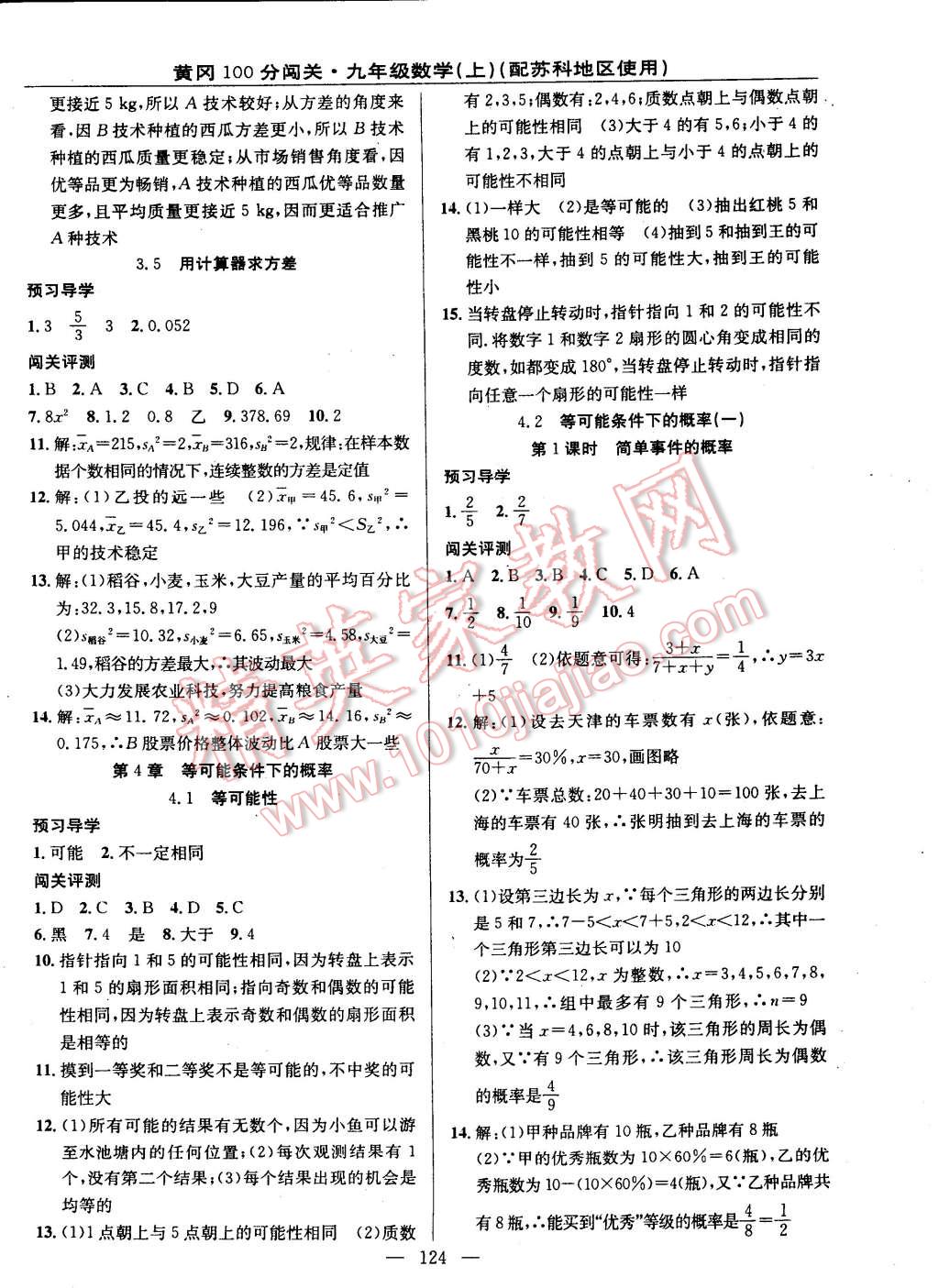 2014年黄冈100分闯关一课一测九年级数学上册苏科版 第14页