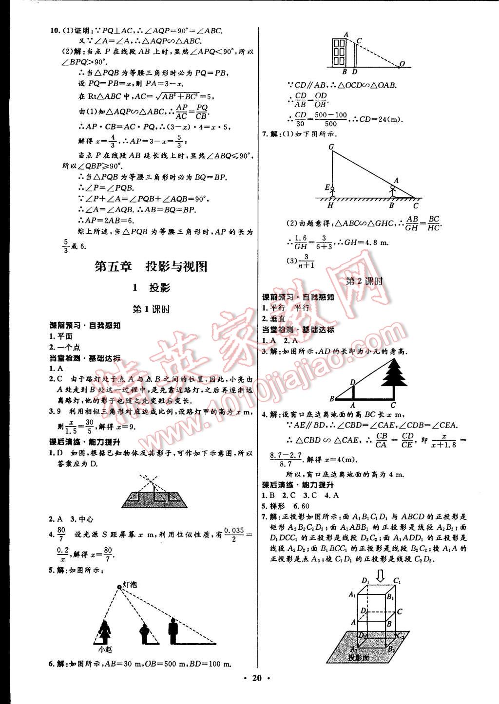 2014年初中同步測(cè)控全優(yōu)設(shè)計(jì)九年級(jí)數(shù)學(xué)上冊(cè)北師大版 第32頁(yè)