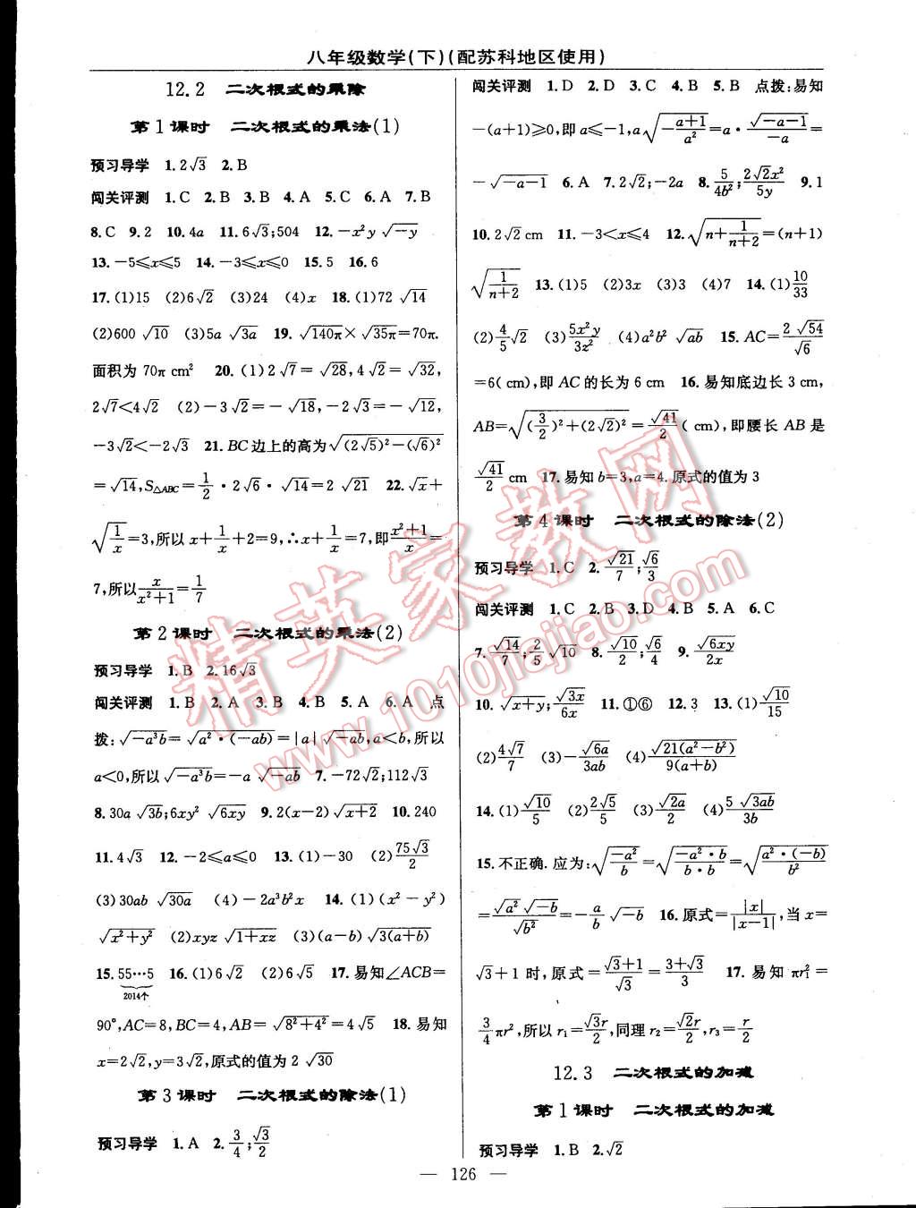 2015年黃岡100分闖關(guān)一課一測八年級數(shù)學(xué)下冊蘇科版 第12頁