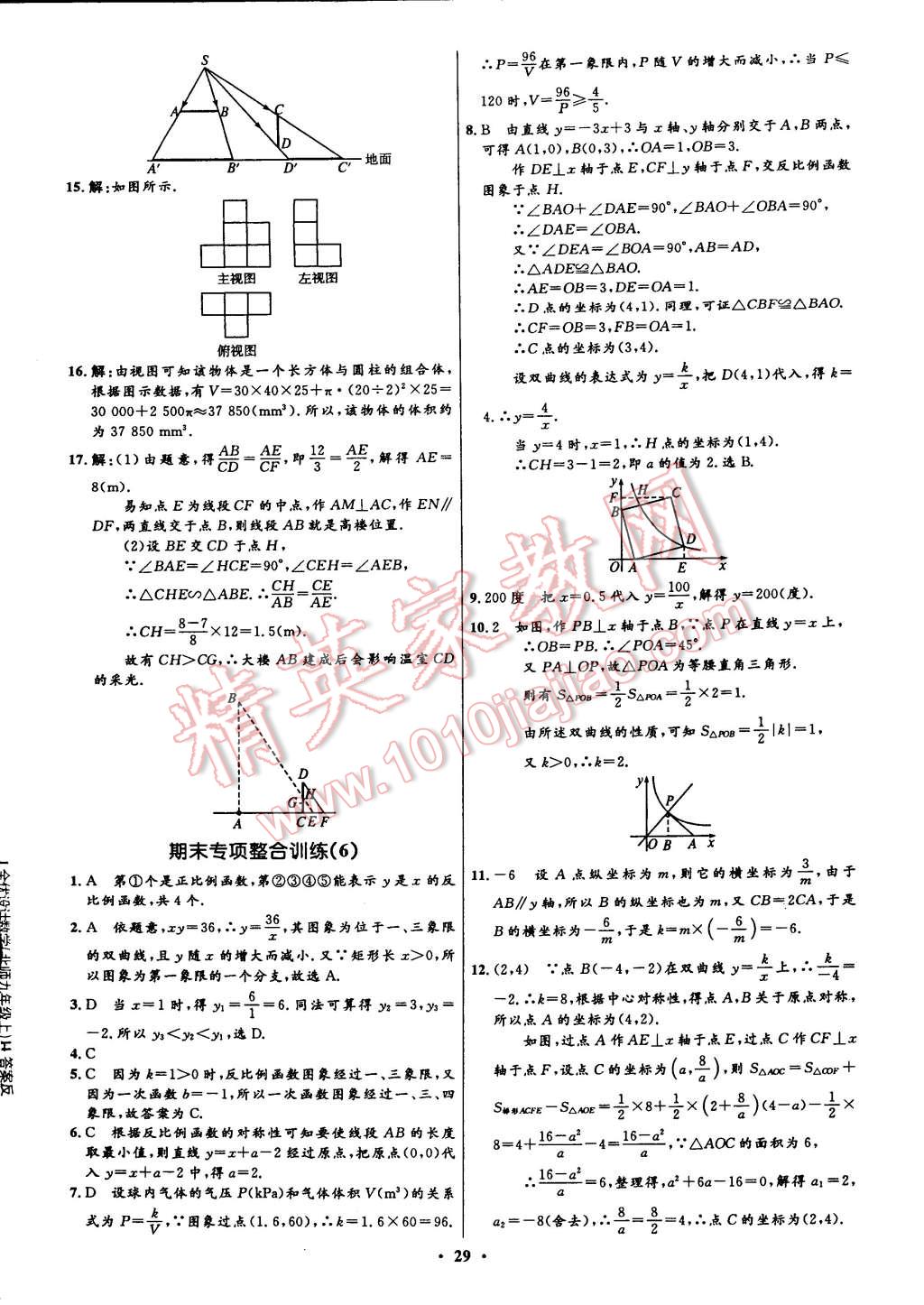 2014年初中同步測控全優(yōu)設(shè)計(jì)九年級數(shù)學(xué)上冊北師大版 第41頁