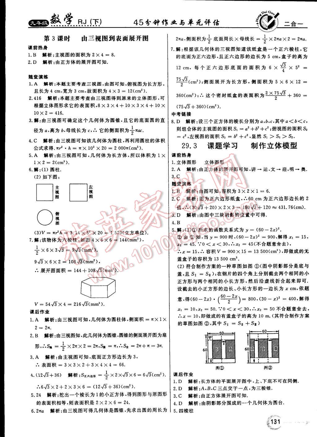 2015年红对勾45分钟作业与单元评估九年级数学下册人教版 第31页