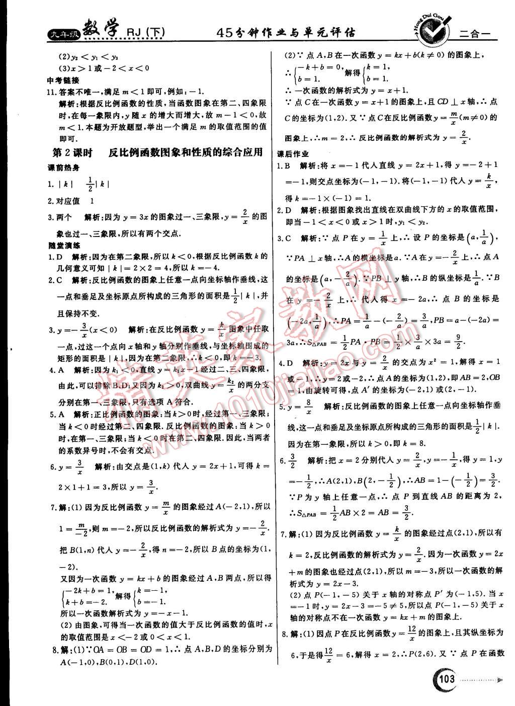 2015年红对勾45分钟作业与单元评估九年级数学下册人教版 第3页