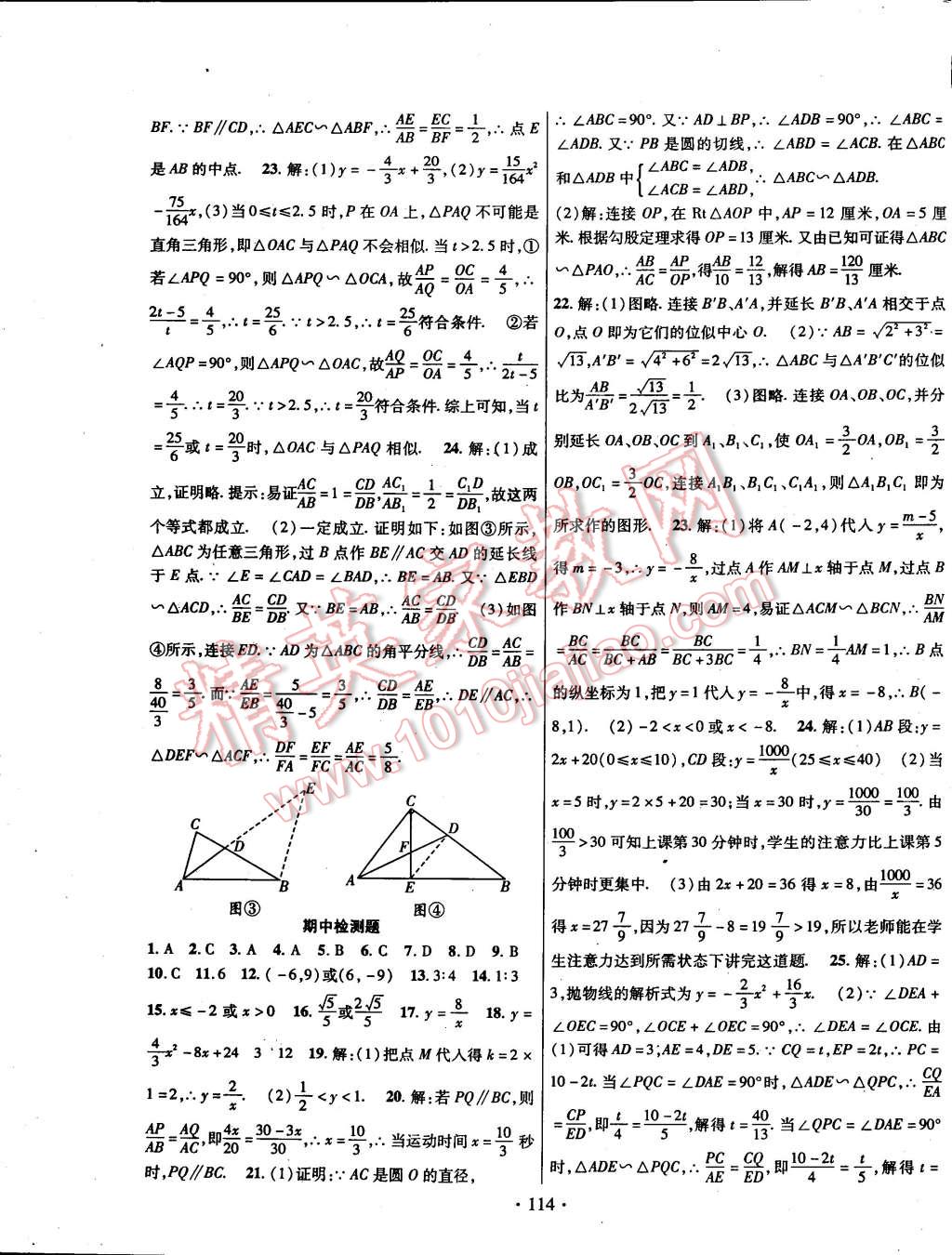 2015年畅优新课堂九年级数学下册人教版 第13页