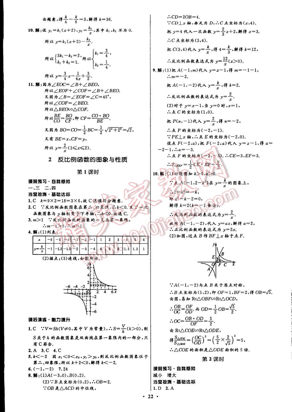 2014年初中同步測控全優(yōu)設(shè)計九年級數(shù)學(xué)上冊北師大版 第34頁