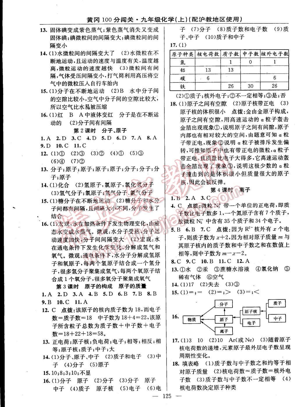 2014年黃岡100分闖關(guān)一課一測(cè)九年級(jí)化學(xué)上冊(cè)滬教版 第7頁