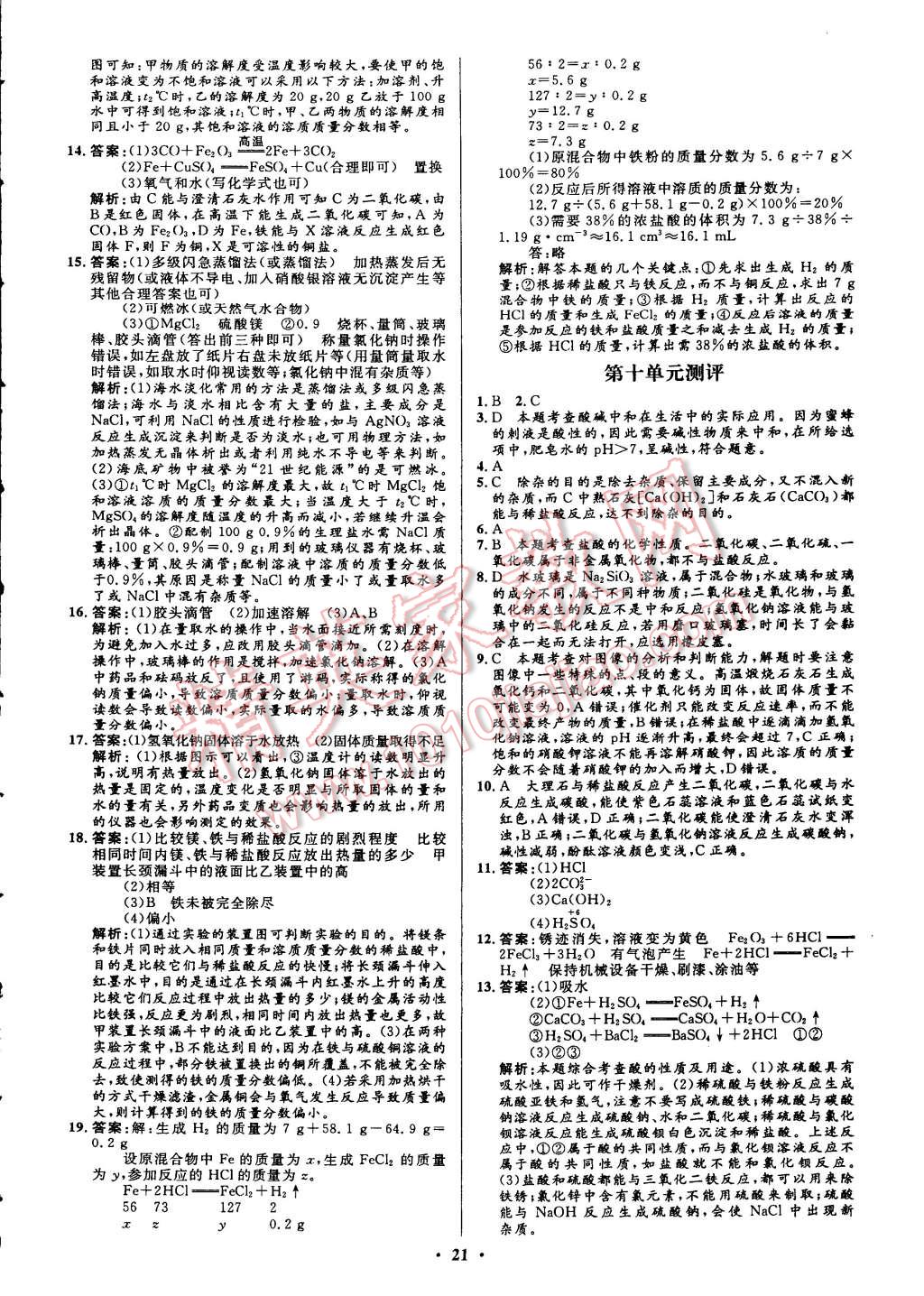 2015年初中同步測(cè)控全優(yōu)設(shè)計(jì)九年級(jí)化學(xué)下冊(cè)人教版 第3頁(yè)