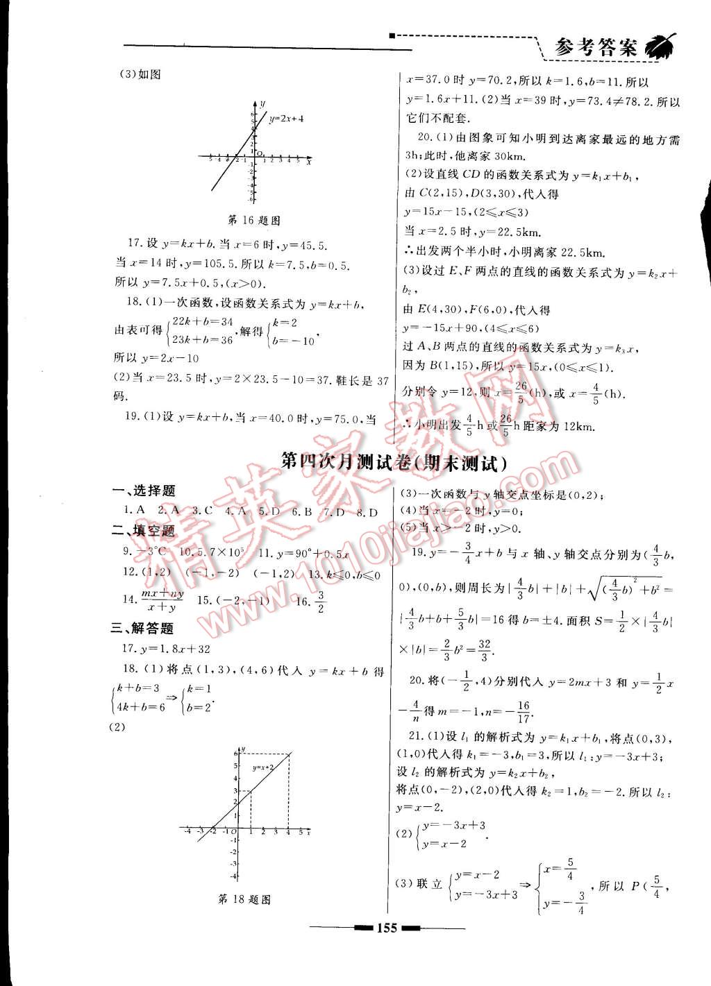 2014年同步輔導與能力訓練階段綜合測試卷集八年級數(shù)學上冊蘇科版 第15頁