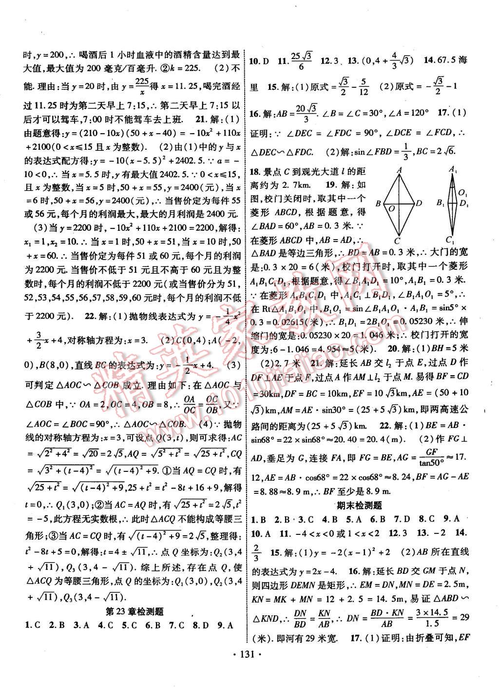 2014年暢優(yōu)新課堂九年級數(shù)學上冊滬科版 第14頁