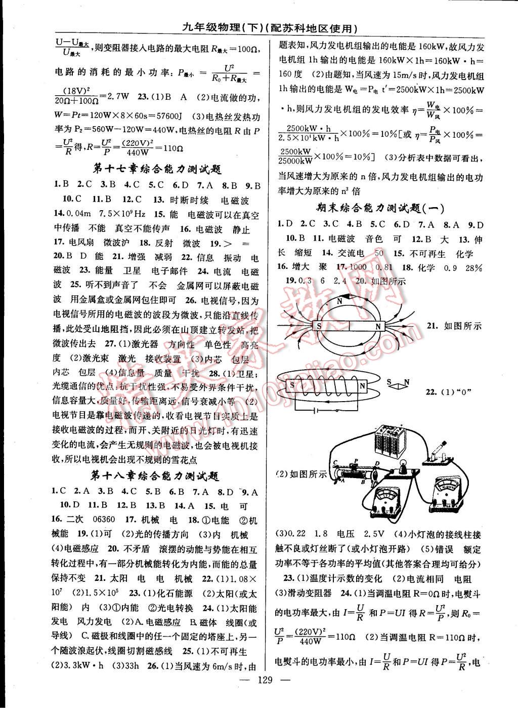 2015年黃岡100分闖關(guān)一課一測(cè)九年級(jí)物理下冊(cè)蘇科版 第11頁