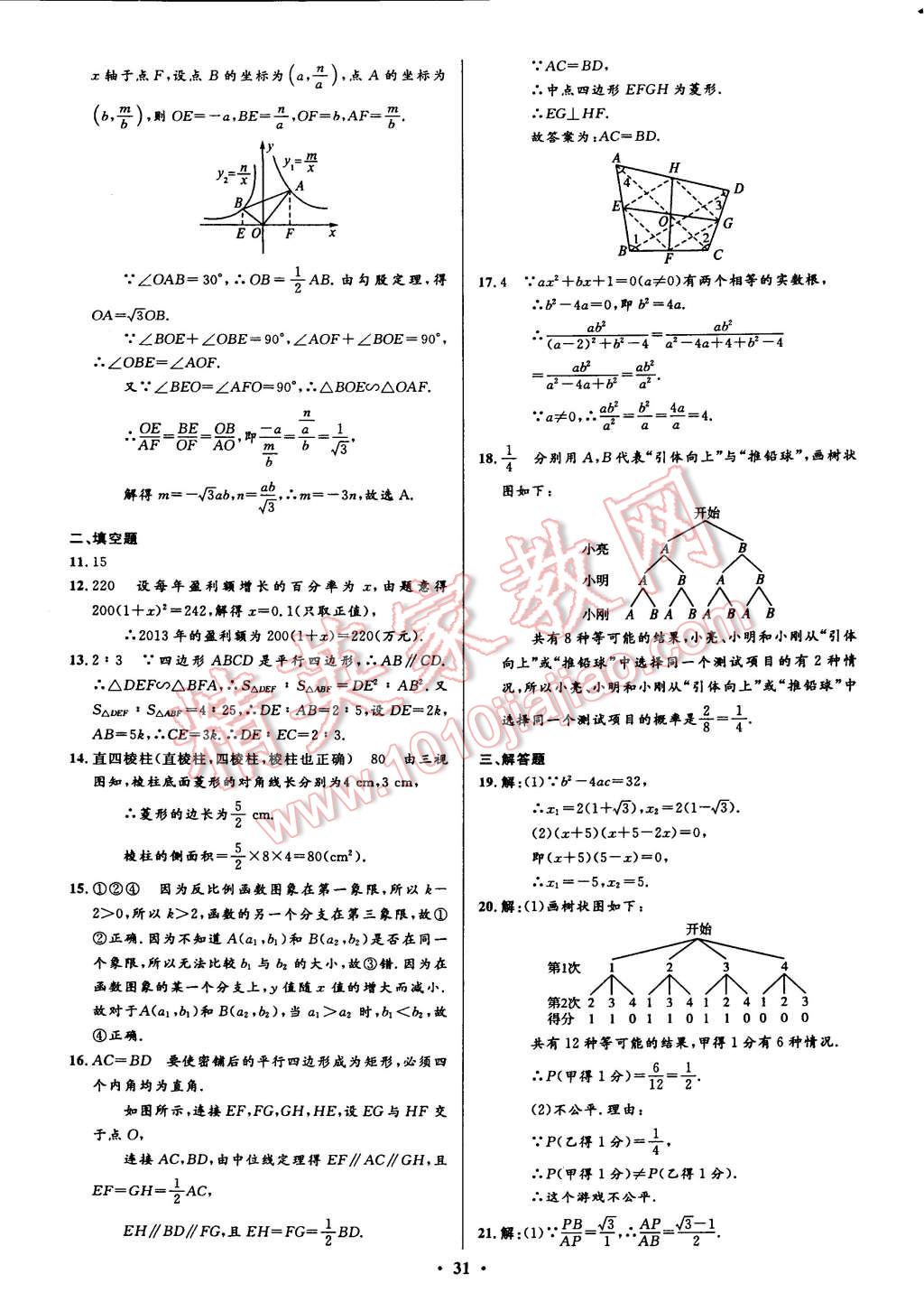 2014年初中同步測(cè)控全優(yōu)設(shè)計(jì)九年級(jí)數(shù)學(xué)上冊(cè)北師大版 第11頁(yè)