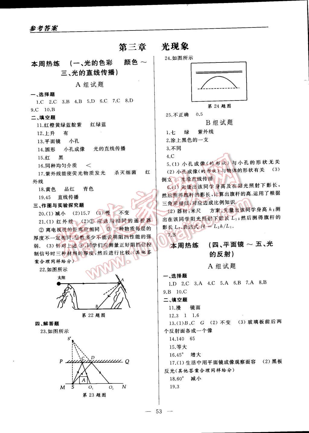 2014年同步輔導(dǎo)與能力訓(xùn)練階段綜合測(cè)試卷集八年級(jí)物理上冊(cè)蘇科版 第5頁(yè)