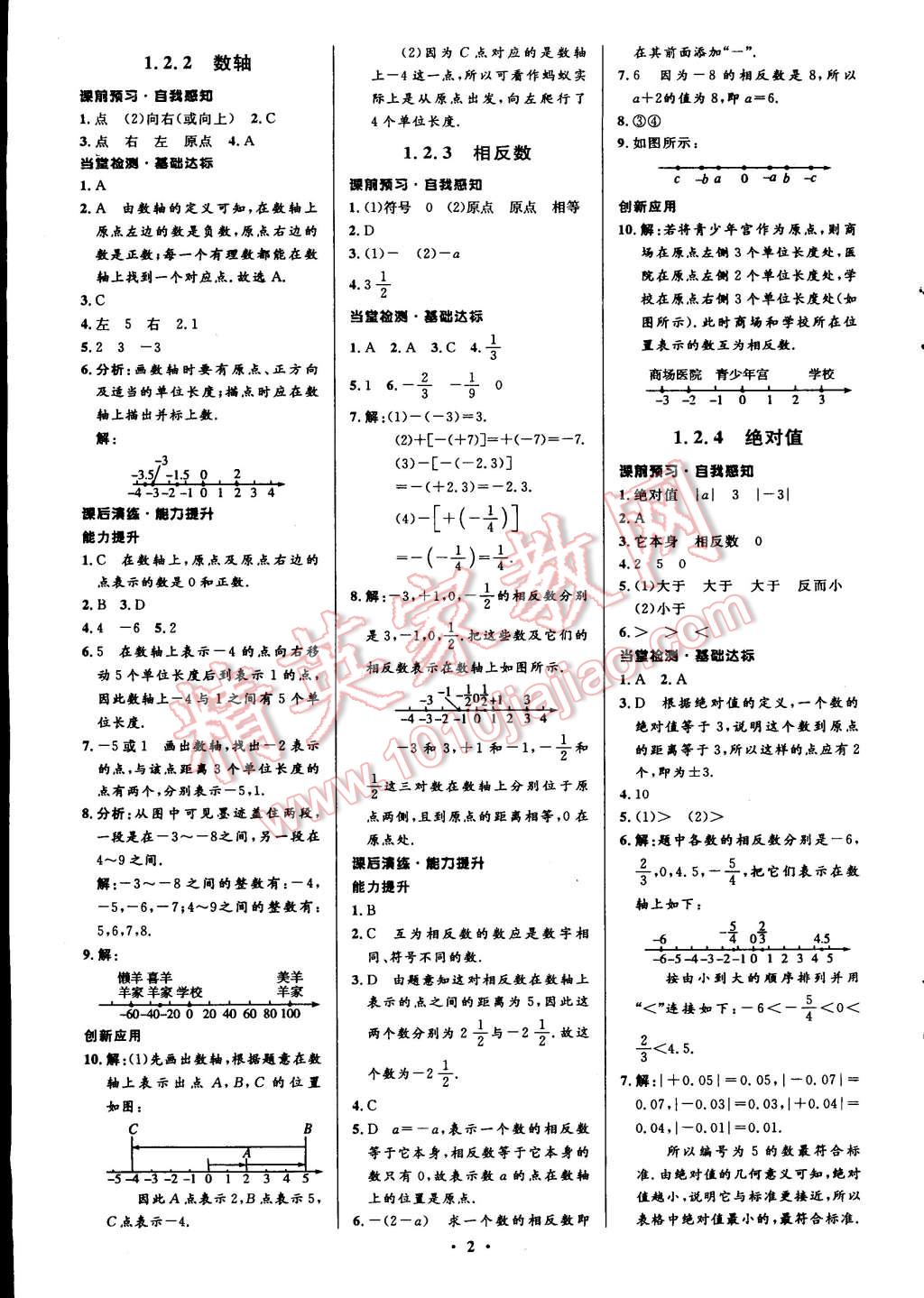 2014年初中同步測控全優(yōu)設(shè)計(jì)七年級(jí)數(shù)學(xué)上冊(cè)人教版 第6頁