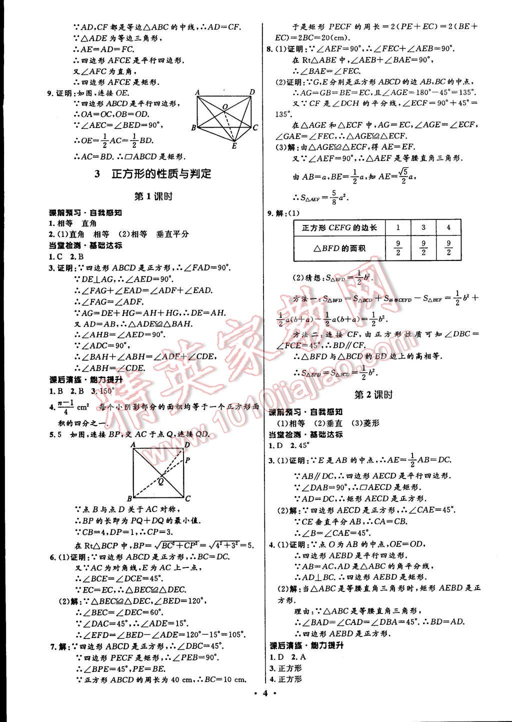 2014年初中同步測控全優(yōu)設(shè)計九年級數(shù)學(xué)上冊北師大版 第16頁