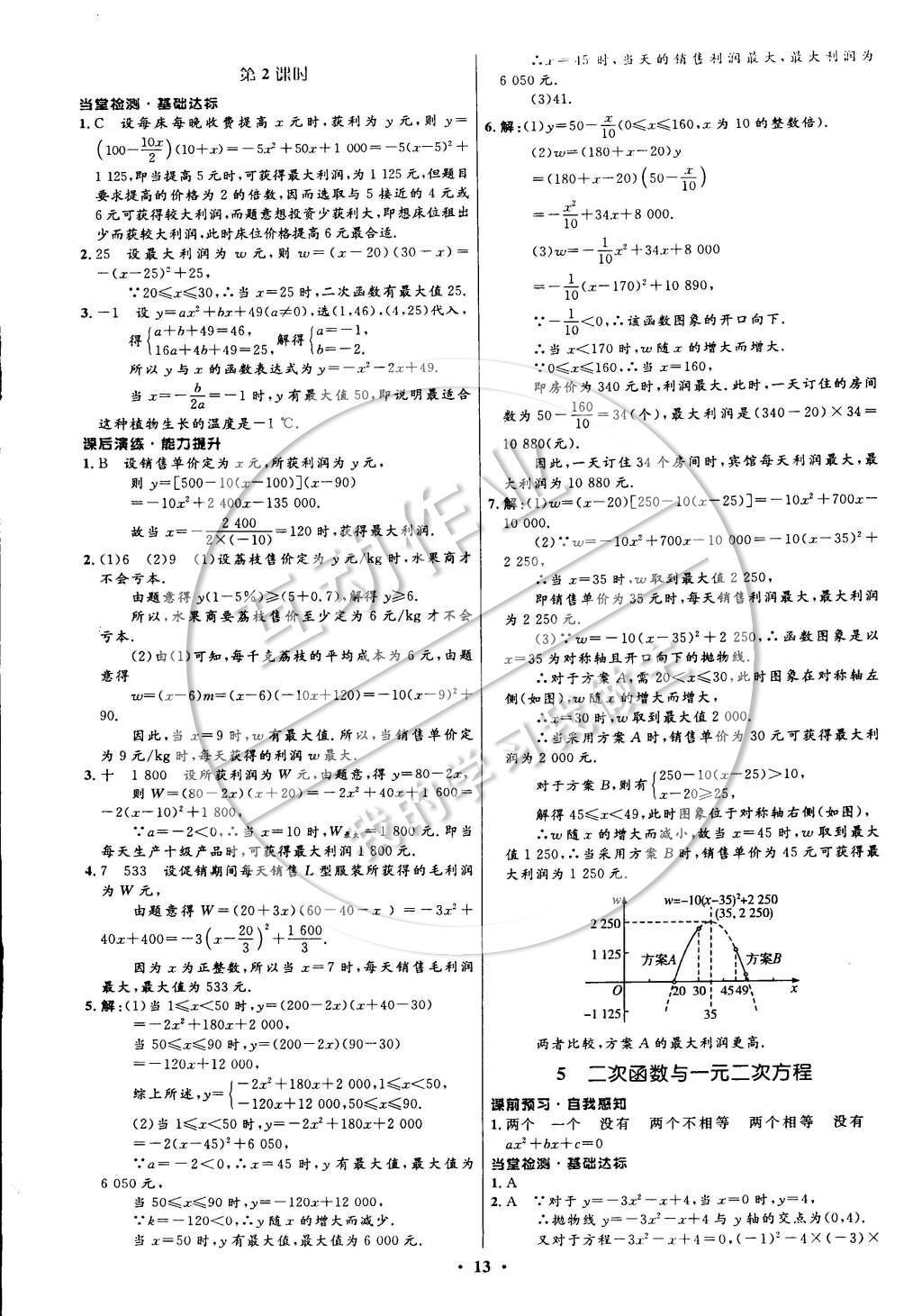 2015年初中同步測(cè)控全優(yōu)設(shè)計(jì)九年級(jí)數(shù)學(xué)下冊(cè)北師大版 參考答案第51頁