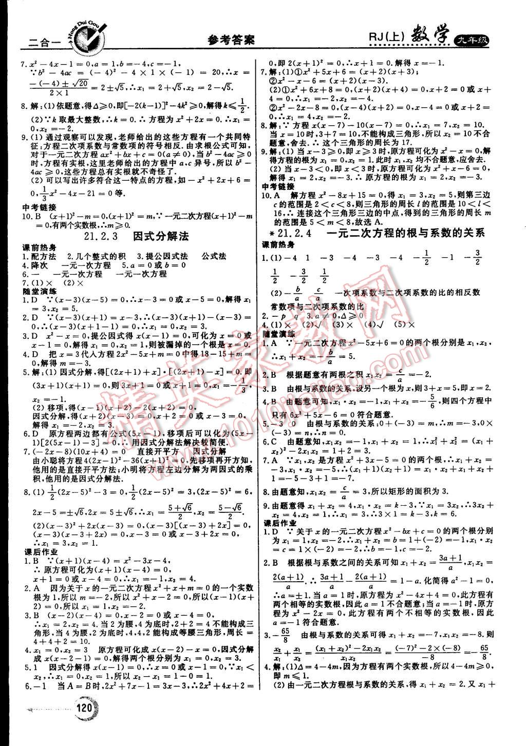 2014年紅對勾45分鐘作業(yè)與單元評估九年級數(shù)學上冊人教版 第4頁