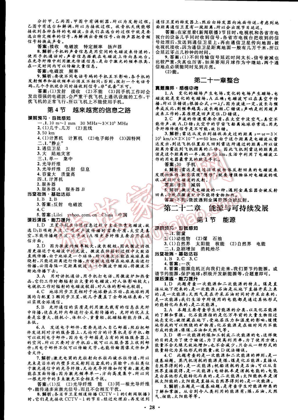 2014年初中同步測(cè)控全優(yōu)設(shè)計(jì)九年級(jí)物理全一冊(cè)人教版 第40頁(yè)