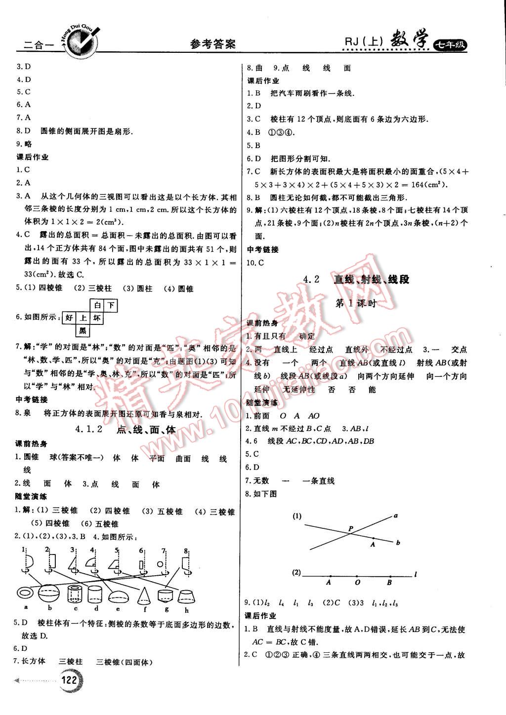 2014年紅對勾45分鐘作業(yè)與單元評估七年級數(shù)學(xué)上冊人教版 第22頁