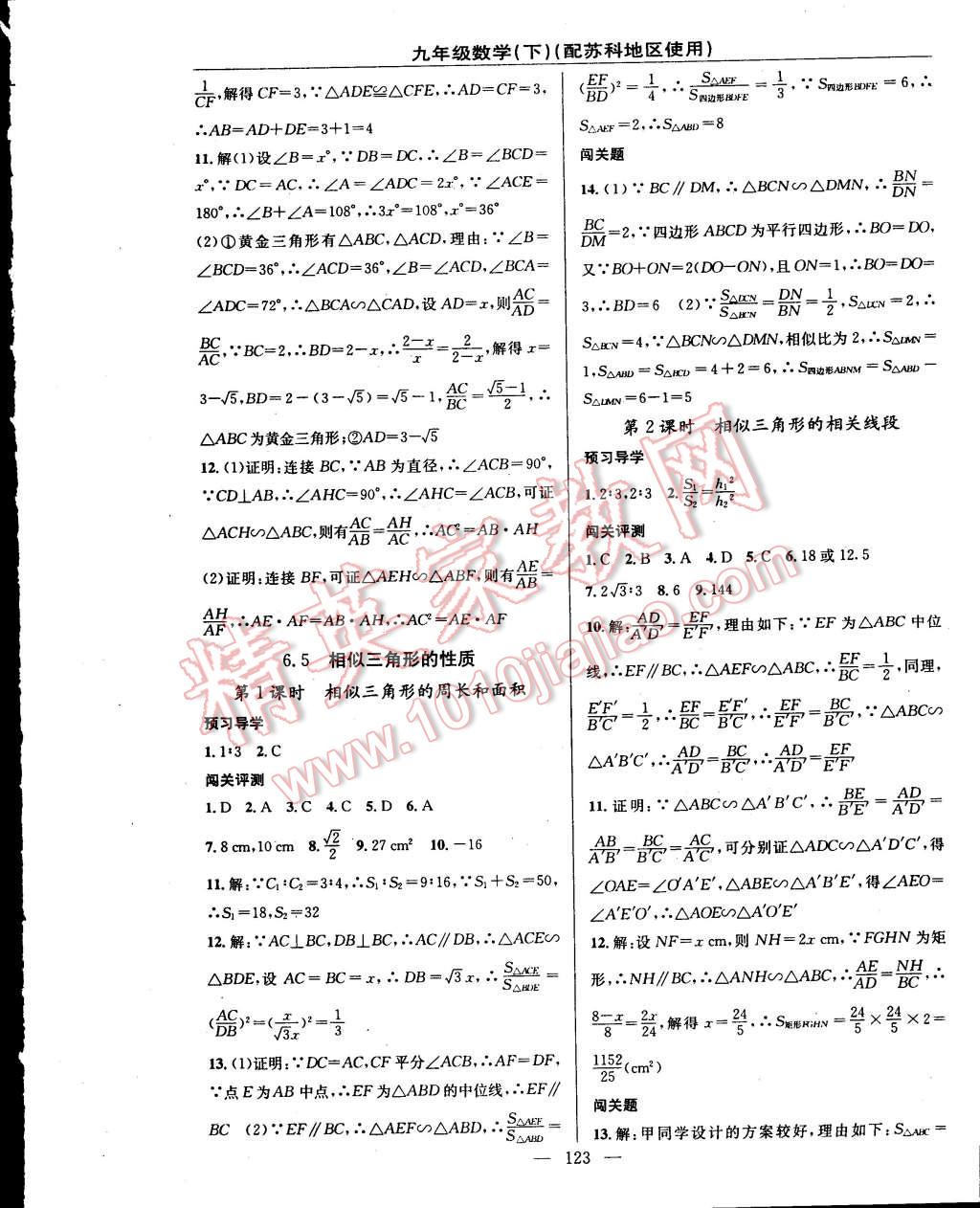 2015年黄冈100分闯关一课一测九年级数学下册苏科版 第9页