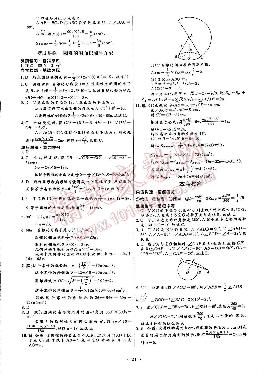 2014年初中同步测控全优设计九年级数学上册人教版 第31页