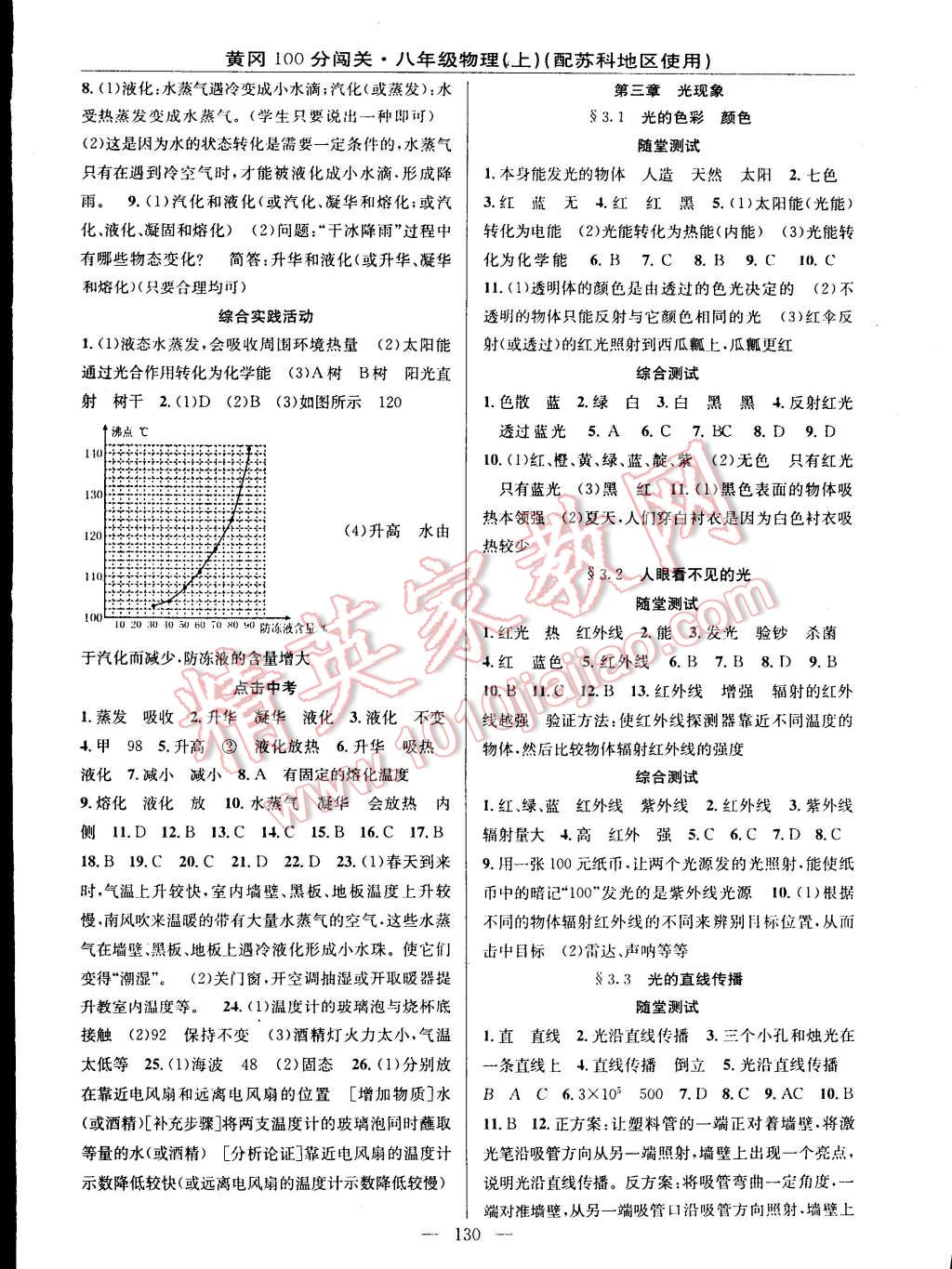 2014年黃岡100分闖關(guān)一課一測八年級物理上冊蘇科版 第4頁