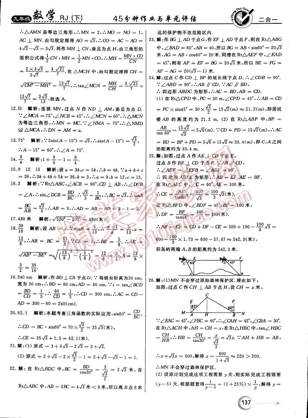 2015年红对勾45分钟作业与单元评估九年级数学下册人教版 第37页