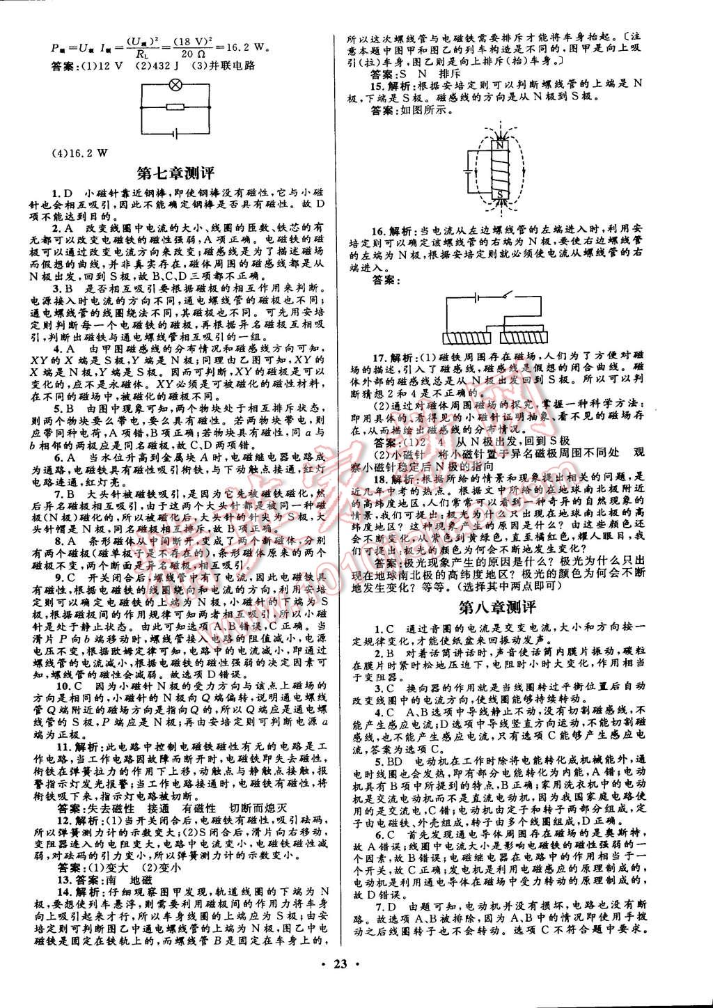 2014年初中同步測控全優(yōu)設(shè)計九年級物理上冊教科版 第7頁