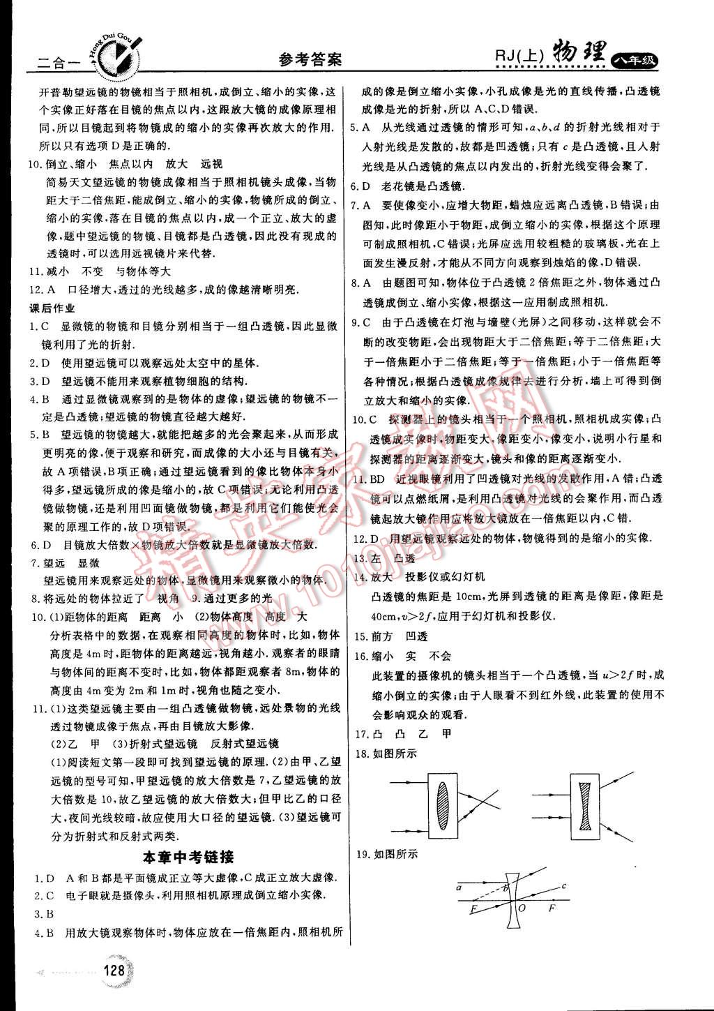 2014年紅對(duì)勾45分鐘作業(yè)與單元評(píng)估八年級(jí)物理上冊(cè)人教版 第20頁(yè)