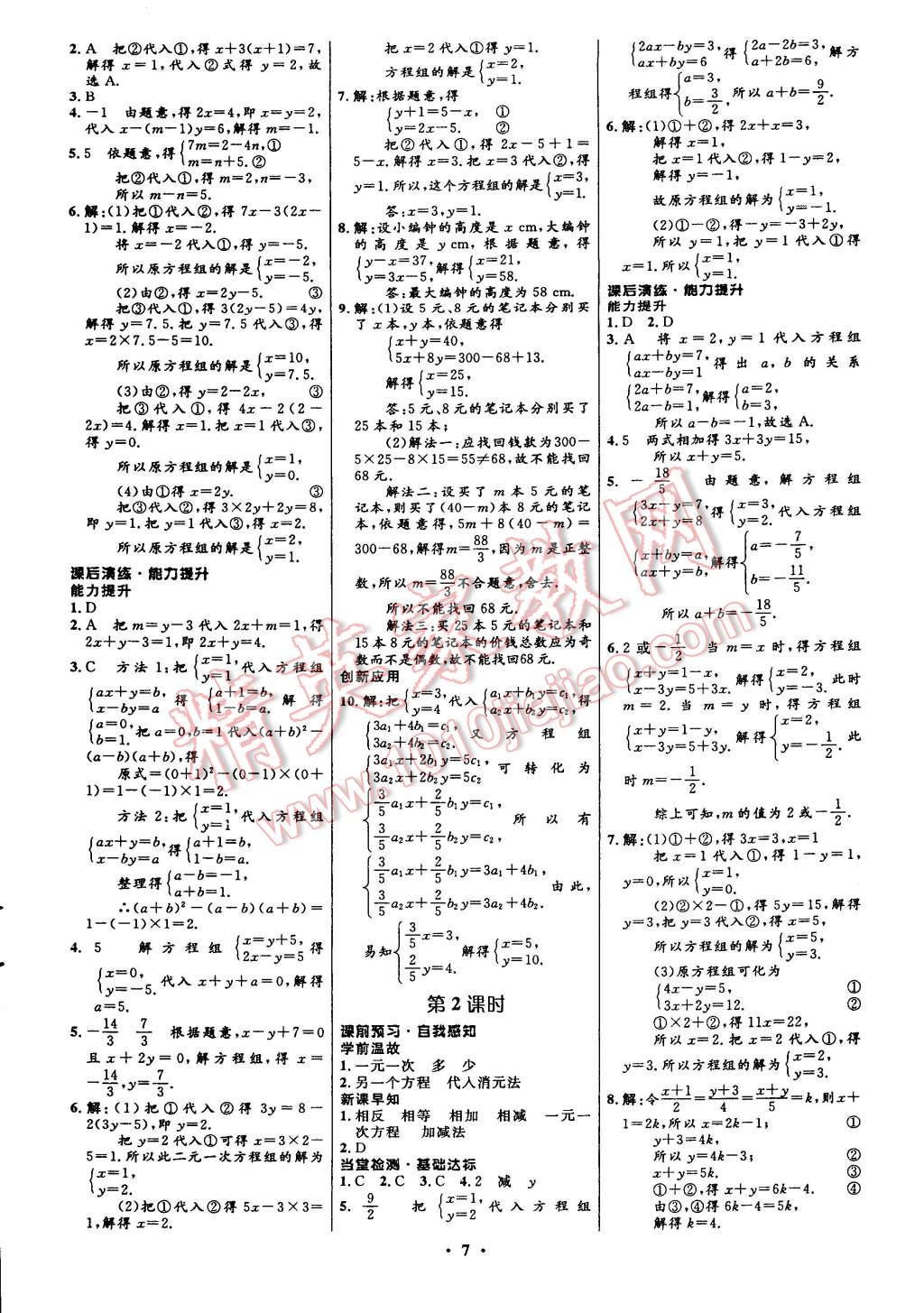 2015年初中同步測控全優(yōu)設計七年級數(shù)學下冊人教版 第9頁