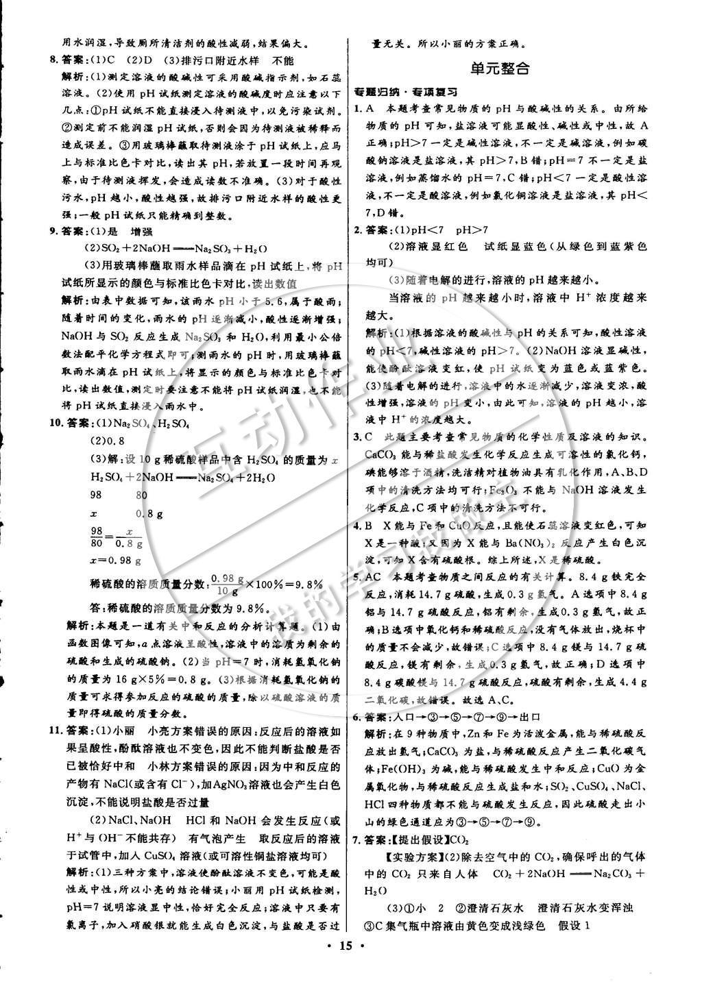 2015年初中同步測控全優(yōu)設(shè)計九年級化學(xué)下冊人教版 參考答案第21頁