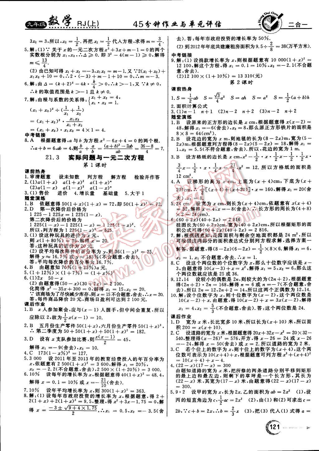 2014年紅對勾45分鐘作業(yè)與單元評估九年級數學上冊人教版 第5頁