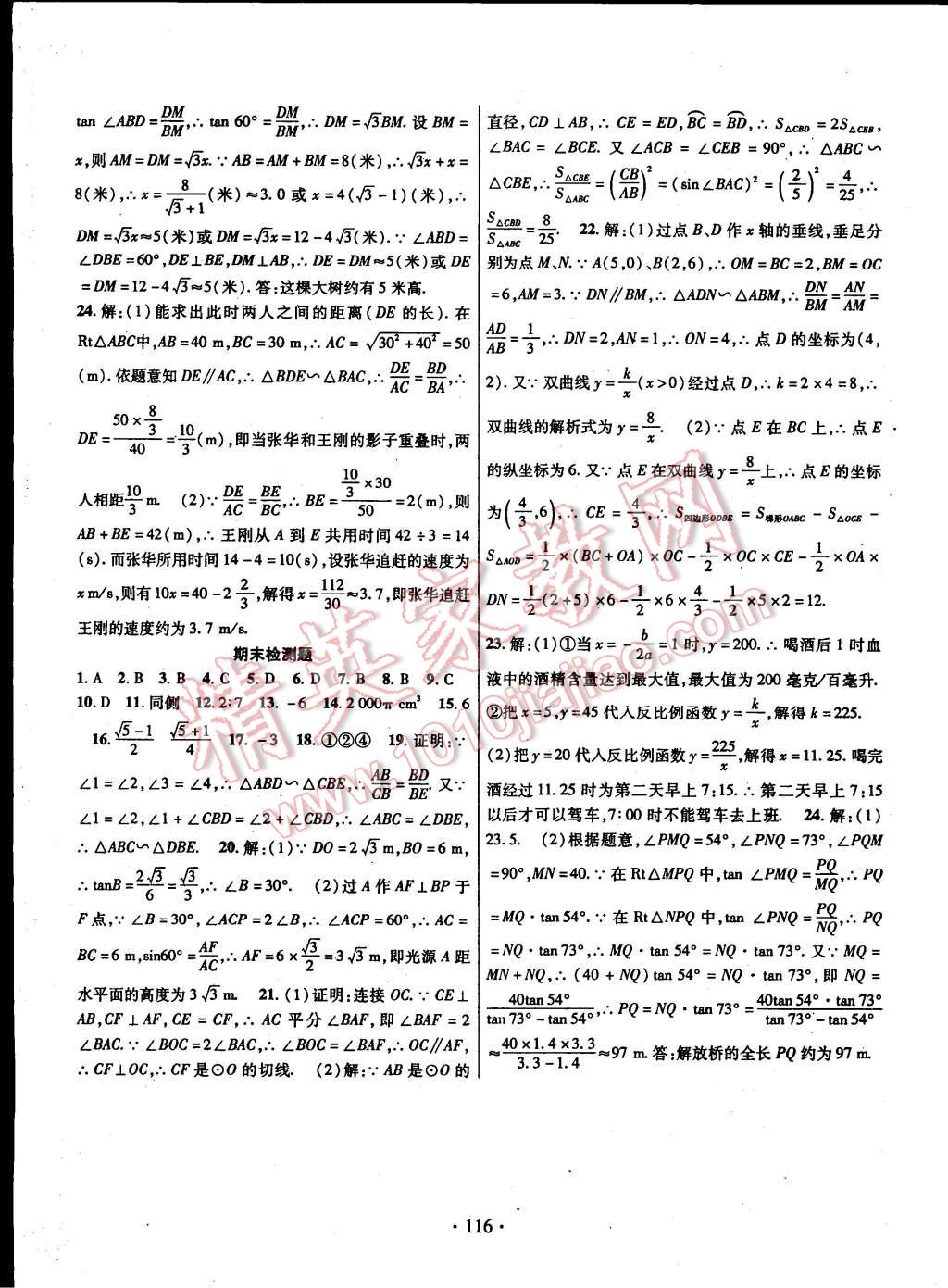 2015年畅优新课堂九年级数学下册人教版 第15页