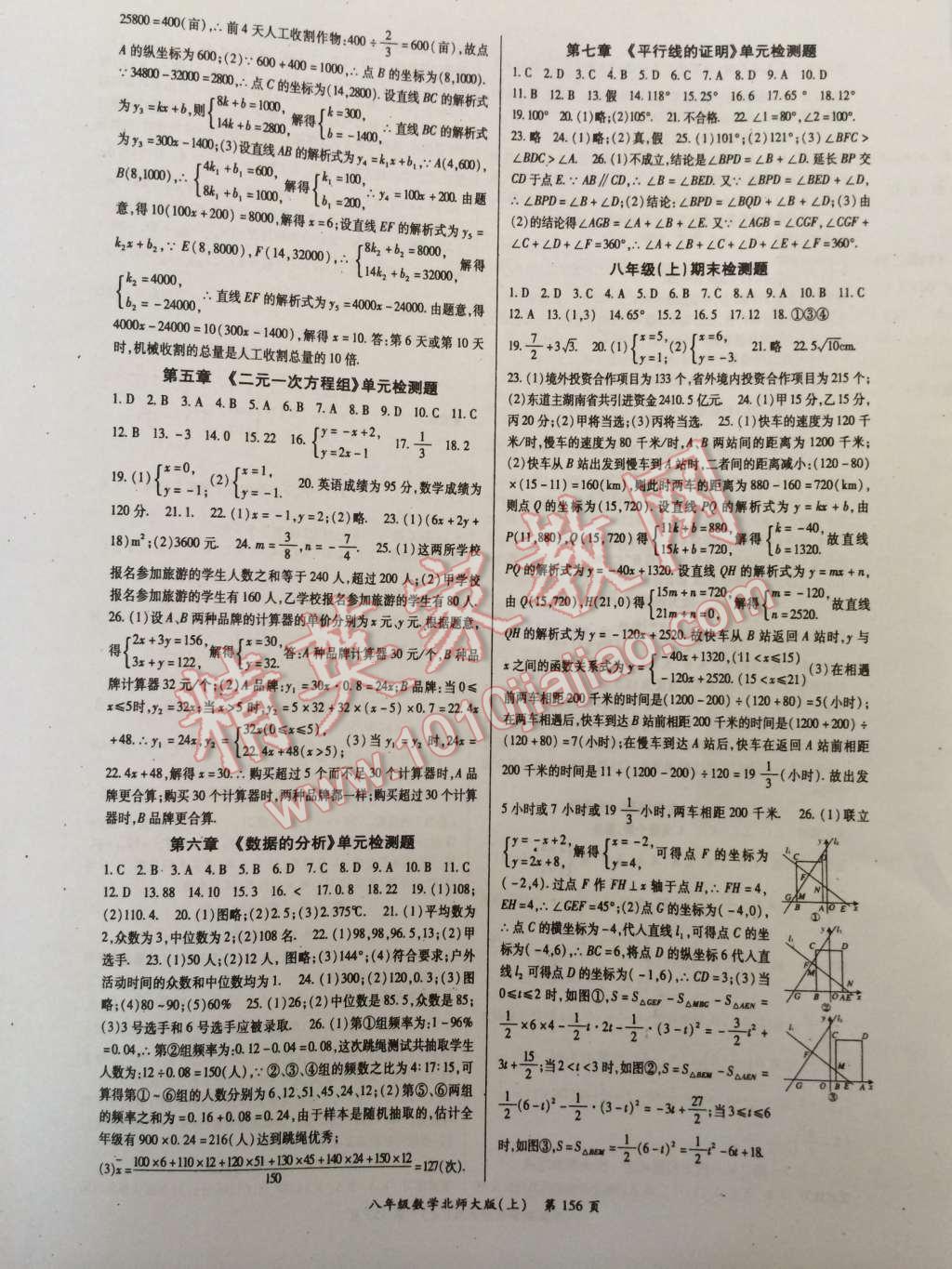 2014年启航新课堂名校名师同步学案八年级数学上册北师大版 第8页