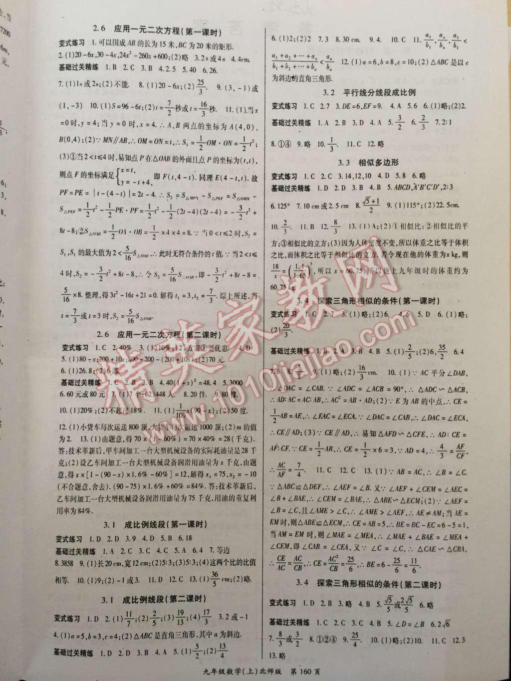 2014年啟航新課堂名校名師同步學案九年級數(shù)學上冊北師大版 第4頁