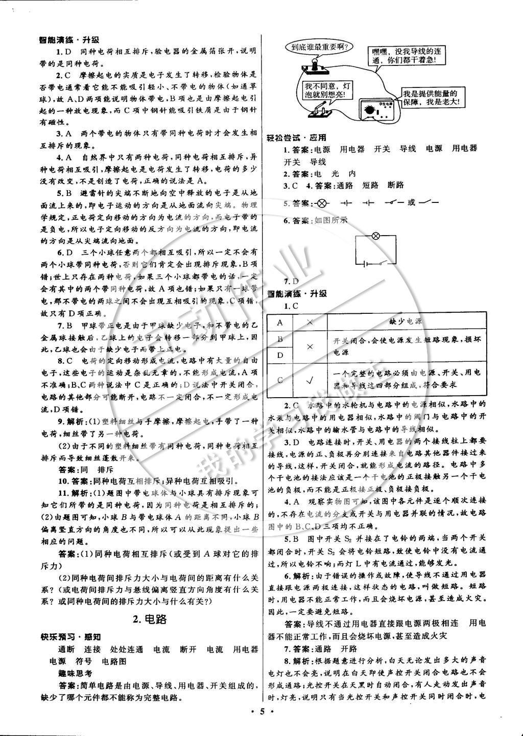 2014年初中同步測(cè)控全優(yōu)設(shè)計(jì)九年級(jí)物理上冊(cè)教科版 參考答案第13頁(yè)