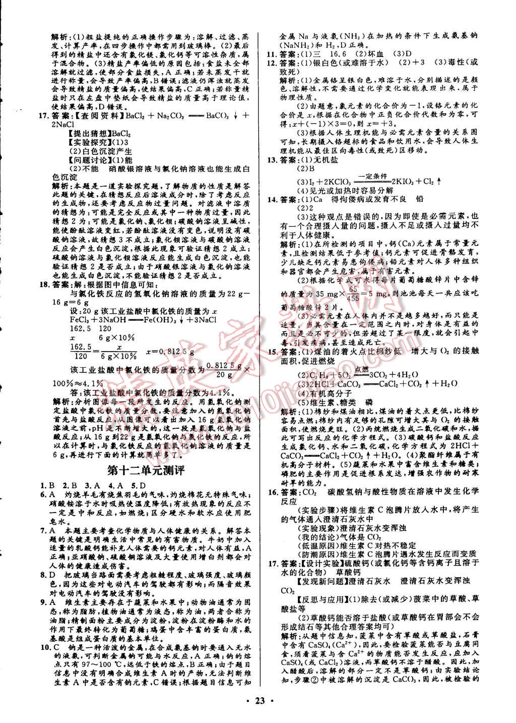 2015年初中同步測控全優(yōu)設(shè)計九年級化學(xué)下冊人教版 第5頁