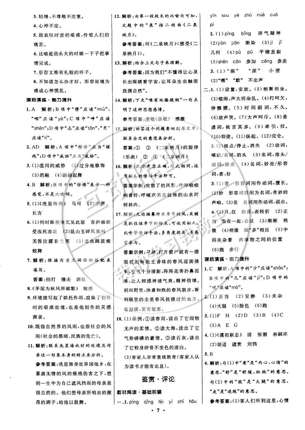 2014年初中同步測(cè)控全優(yōu)設(shè)計(jì)九年級(jí)語文上冊(cè)北師大版 參考答案第15頁