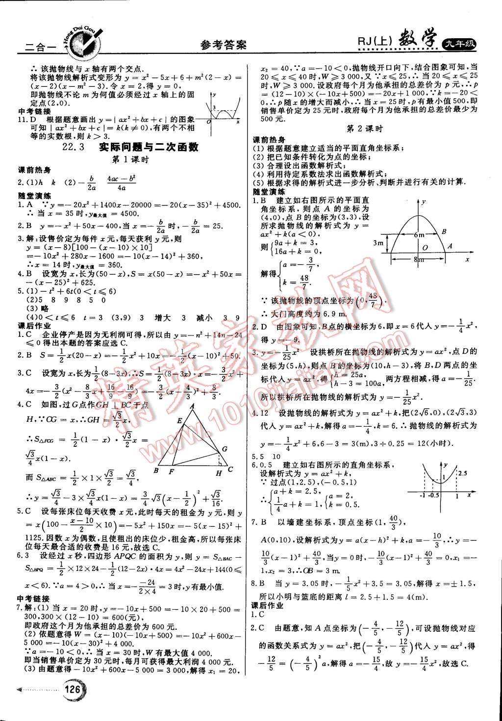 2014年红对勾45分钟作业与单元评估九年级数学上册人教版 第10页