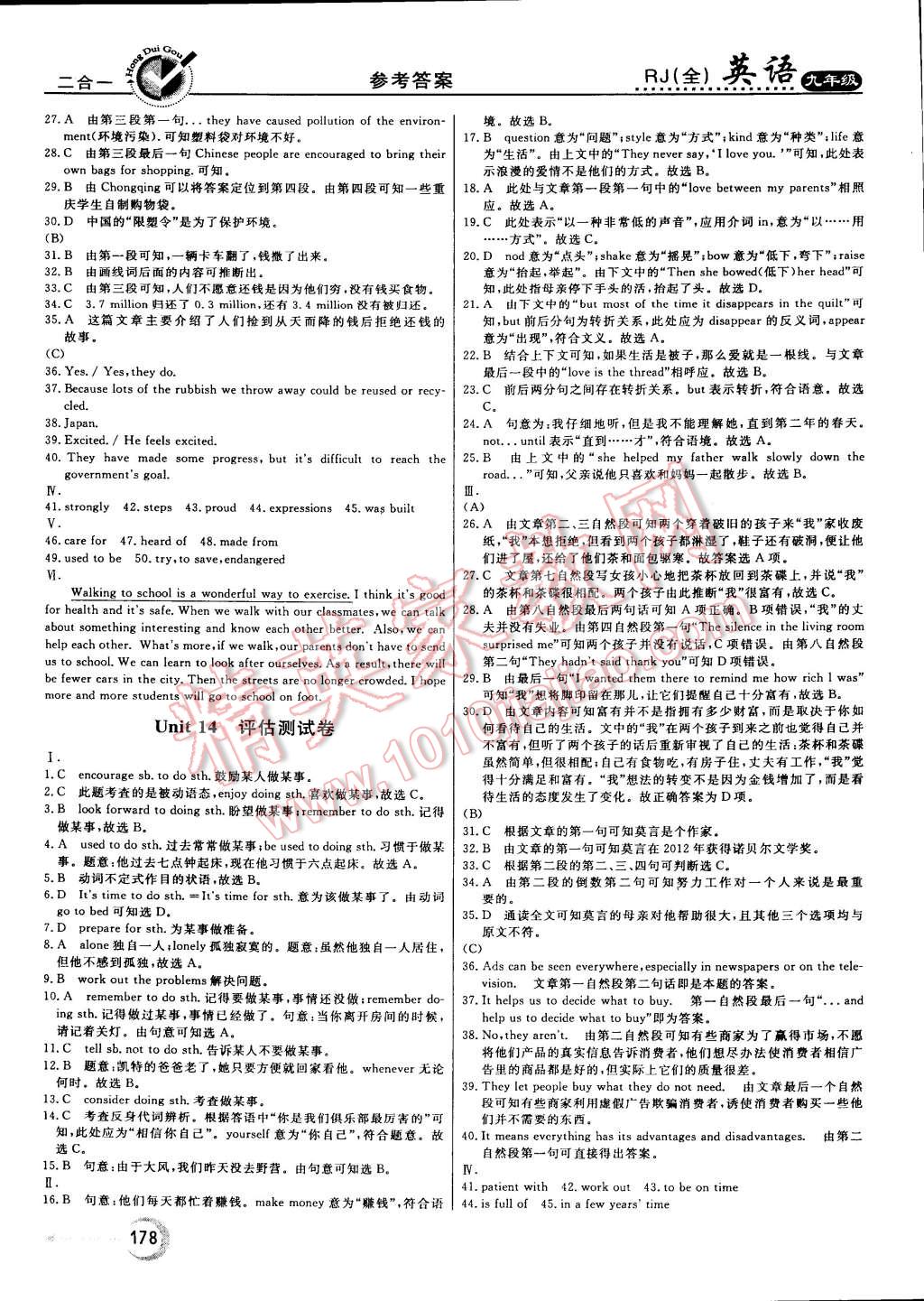 2014年红对勾45分钟作业与单元评估九年级英语全一册人教版 第30页